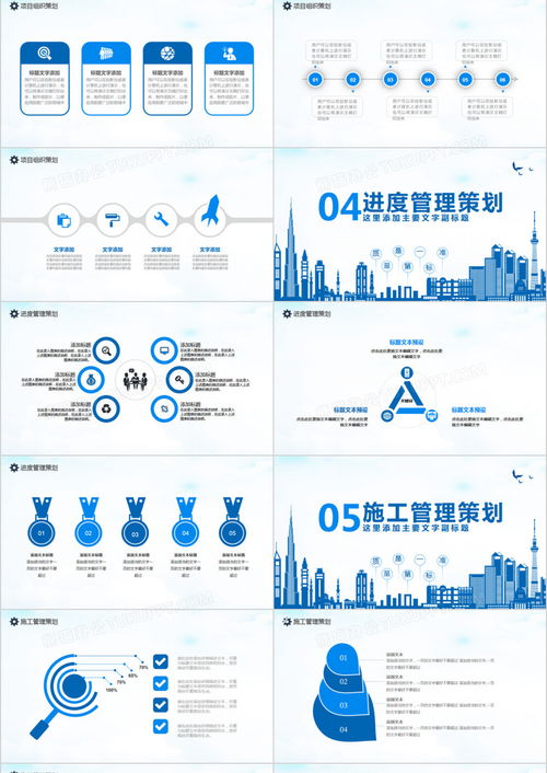 商務(wù)風(fēng)工程項(xiàng)目策劃匯報(bào)動態(tài)PPT模板下載 熊貓辦公助力項(xiàng)目策劃與公關(guān)服務(wù)