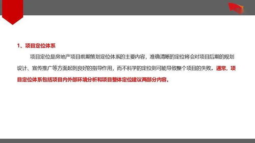 房地產(chǎn)項(xiàng)目前期策劃定位體系反思與優(yōu)化 構(gòu)建以價值為導(dǎo)向的項(xiàng)目策劃與公關(guān)服務(wù)新范式