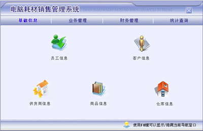 宏達電腦耗材銷售管理系統(tǒng) 軟件銷售驅動的企業(yè)升級之路