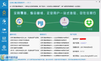 任網(wǎng)行整合營(yíng)銷軟件 界面預(yù)覽與銷售價(jià)值解析