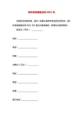 202X年度軟件系統銷售合同